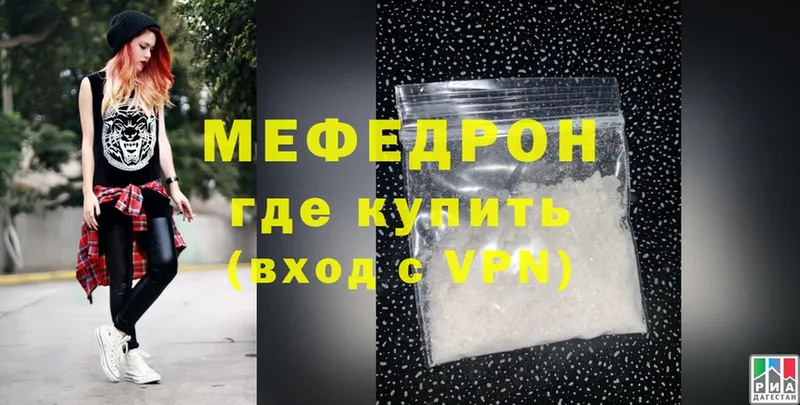 МЯУ-МЯУ mephedrone  купить наркотики сайты  гидра ссылки  Тара 